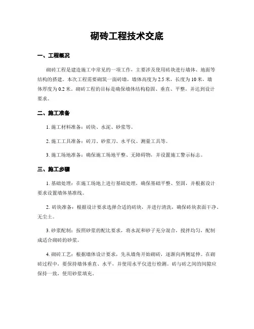砌砖工程技术交底