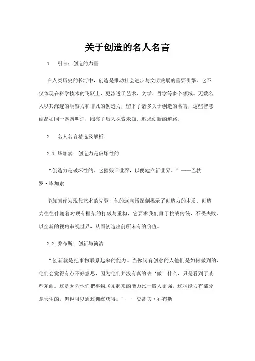 【名人名言】关于创造的名人名言