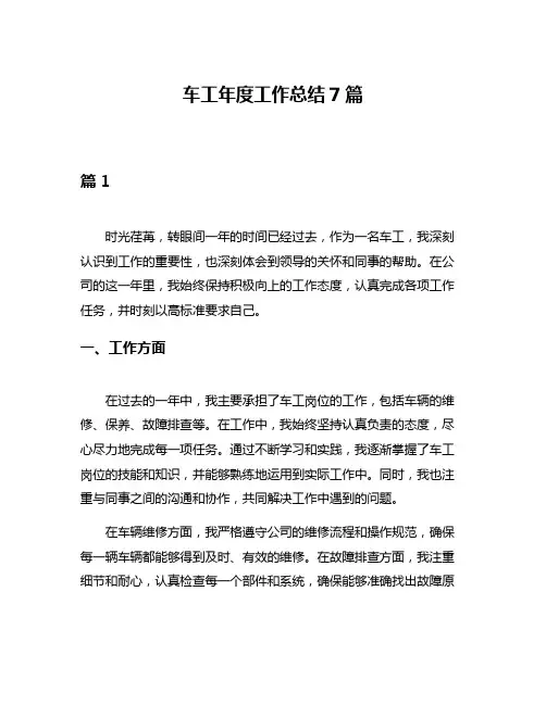 车工年度工作总结7篇