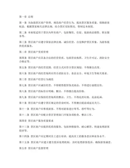 商户服务景区管理制度