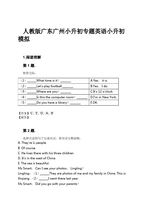 人教版广东广州小升初专题英语小升初模拟试卷及解析