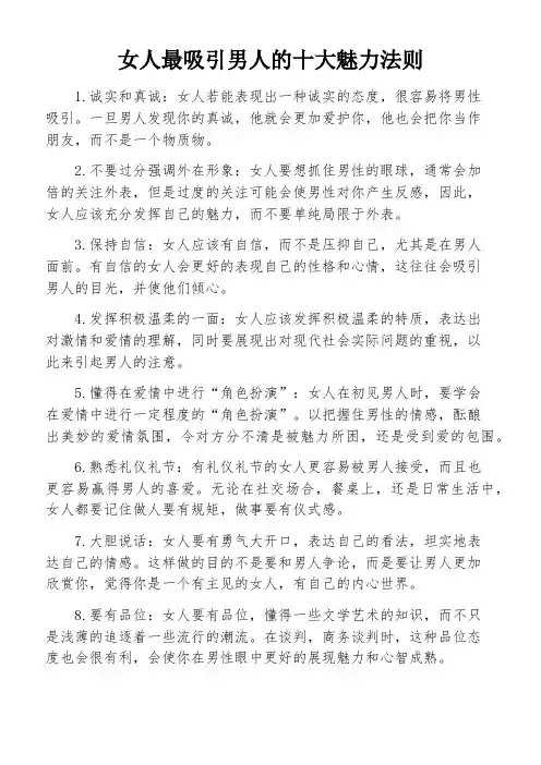 女人最吸引男人的十大魅力法则