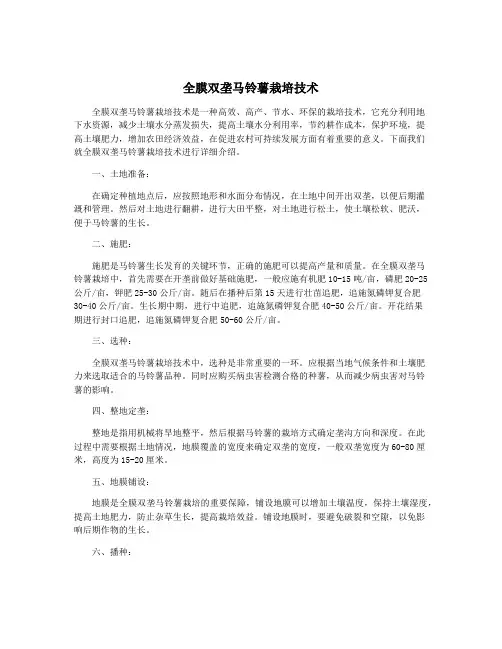 全膜双垄马铃薯栽培技术