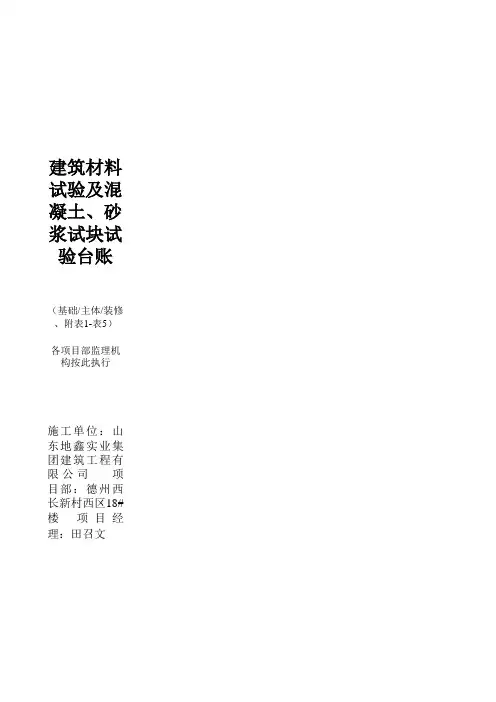 施工试验台账.xls