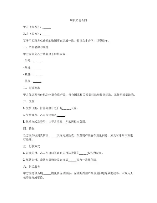 砖机销售合同