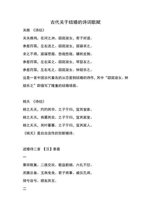 古代关于结婚的诗词歌赋