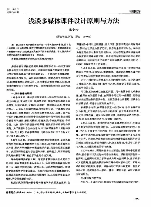 浅谈多媒体课件设计原则与方法