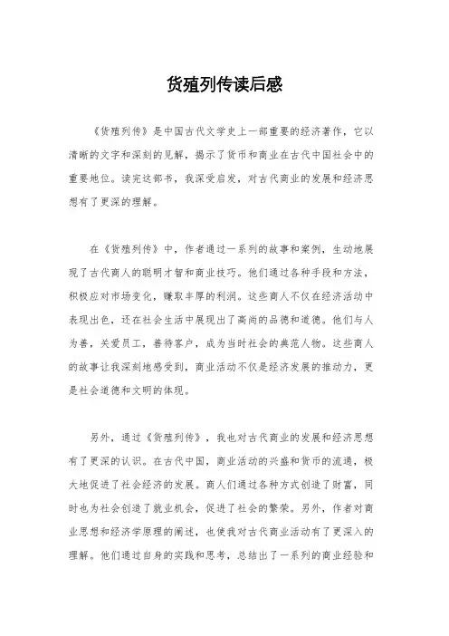 货殖列传读后感