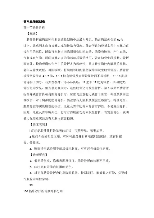 临床诊疗指南-胸外科胸部创伤分册
