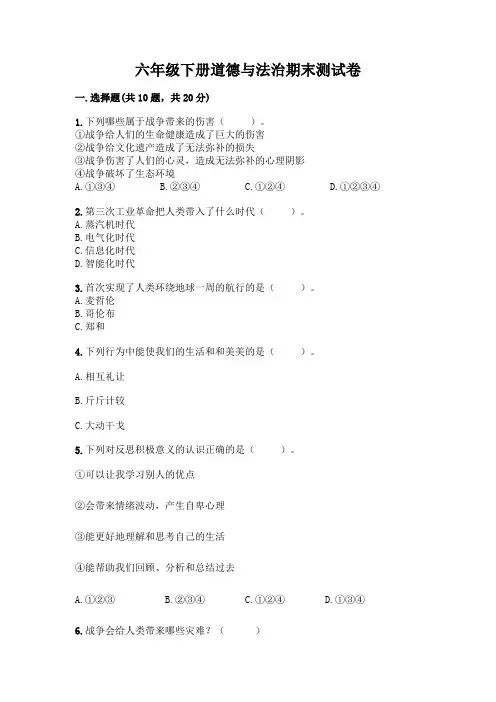 六年级下册道德与法治期末测试卷含答案(综合卷)