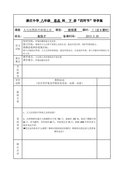 唐庄中学 八年级  思品 科  下 册8