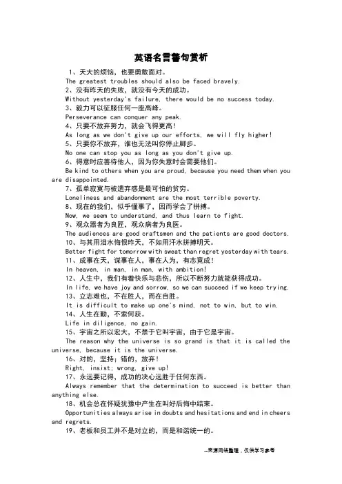 英语名言警句赏析