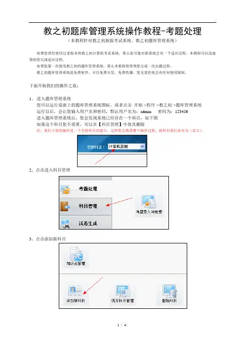 教之初题库管理系统操作教程-考题处理