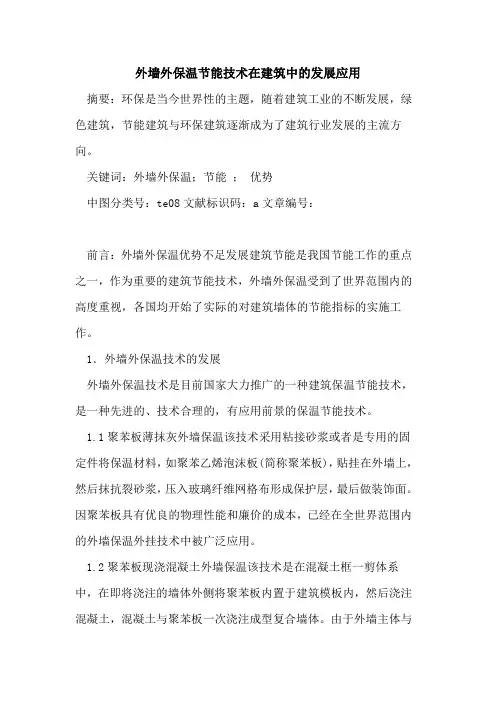 外墙外保温节能技术在建筑中发展应用
