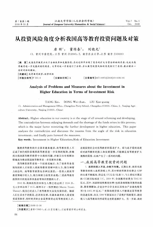 从投资风险角度分析我国高等教育投资问题及对策