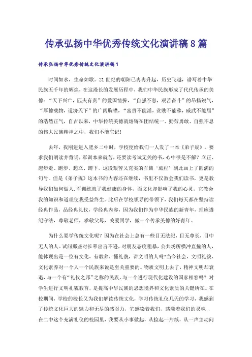 传承弘扬中华优秀传统文化演讲稿8篇