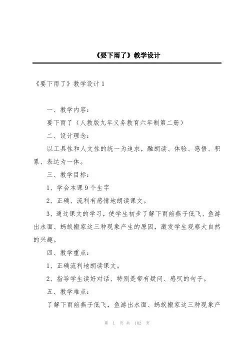 《要下雨了》教学设计