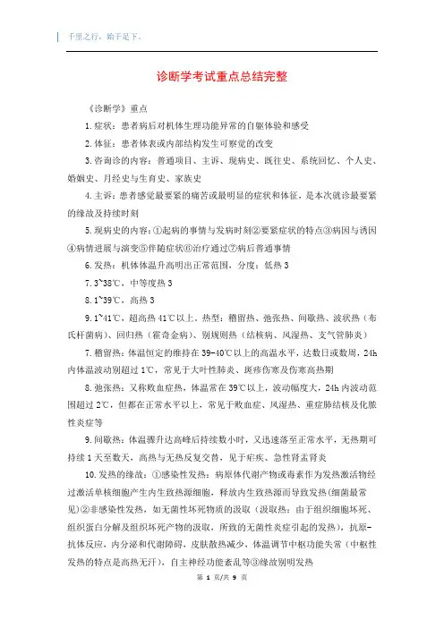 诊断学考试重点总结完整