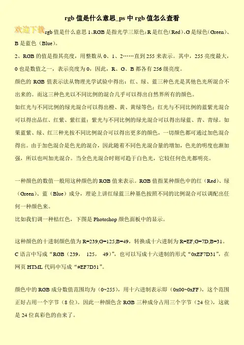 rgb值是什么意思_ps中rgb值怎么查看