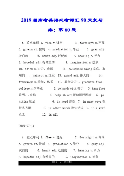 2019届高考英语必考词汇90天复习案：第60天.doc