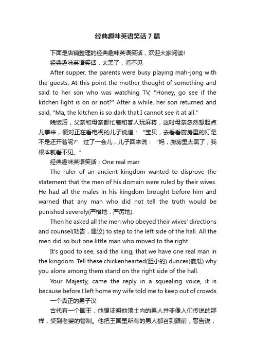 经典趣味英语笑话7篇