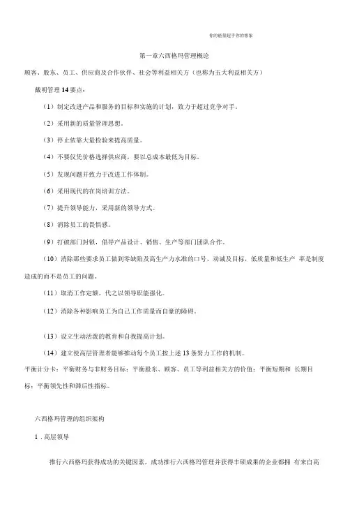 六西格玛黑带优秀学习笔记知识点整理