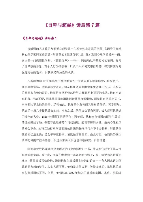 《自卑与超越》读后感7篇