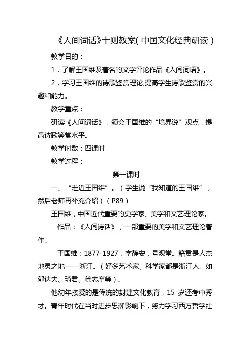 《人间词话》十则教案(中国文化经典研读)