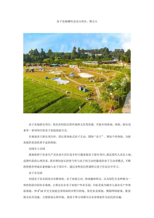 亲子农场哪些无动力项目,吸引人