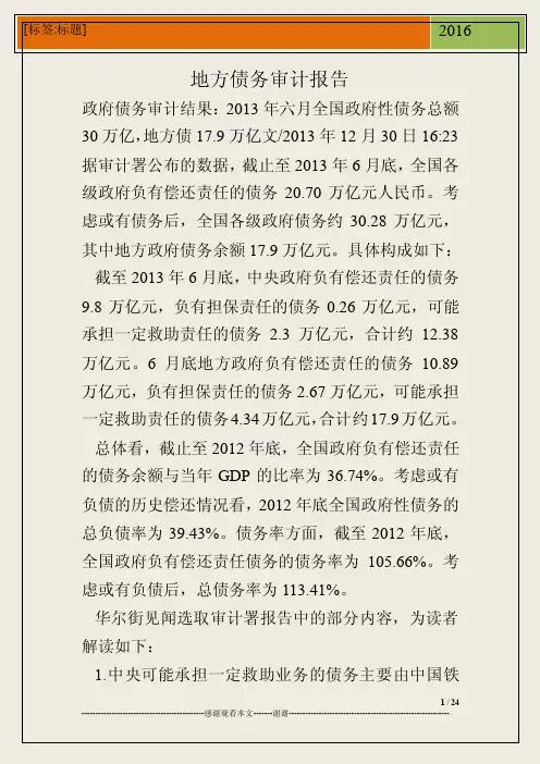 地方债务审计报告