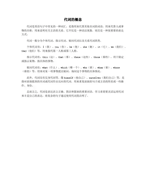 代词的概念