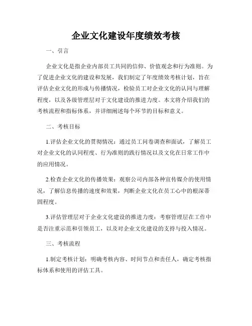 企业文化建设年度绩效考核