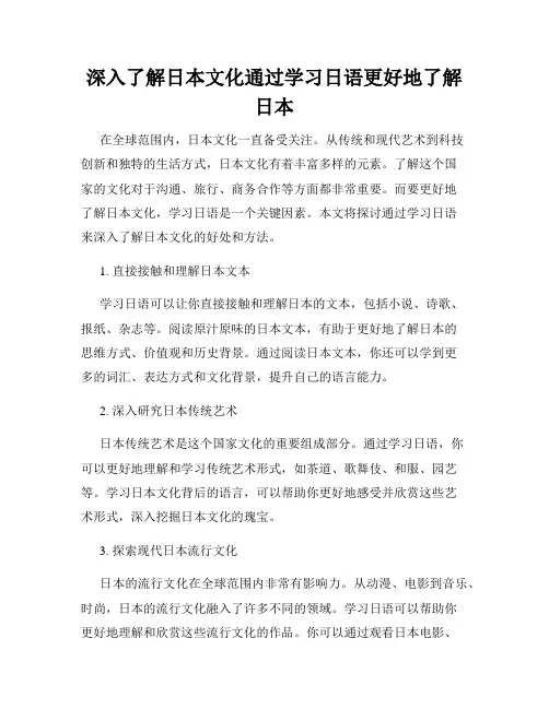 深入了解日本文化通过学习日语更好地了解日本