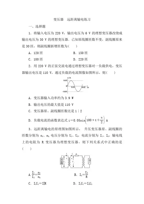 2023届高考物理一轮复习练习：变压器+远距离输电二