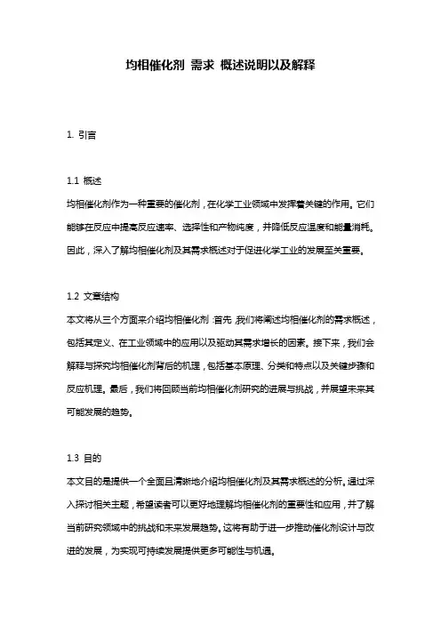 均相催化剂_需求_概述说明以及解释