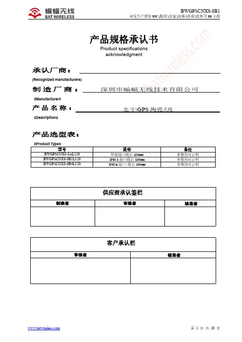 北斗 GPS陶瓷天线商品说明书