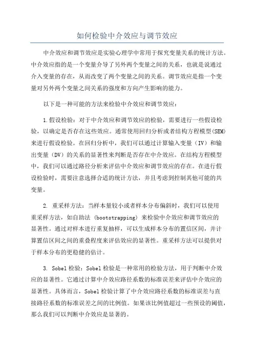 如何检验中介效应与调节效应