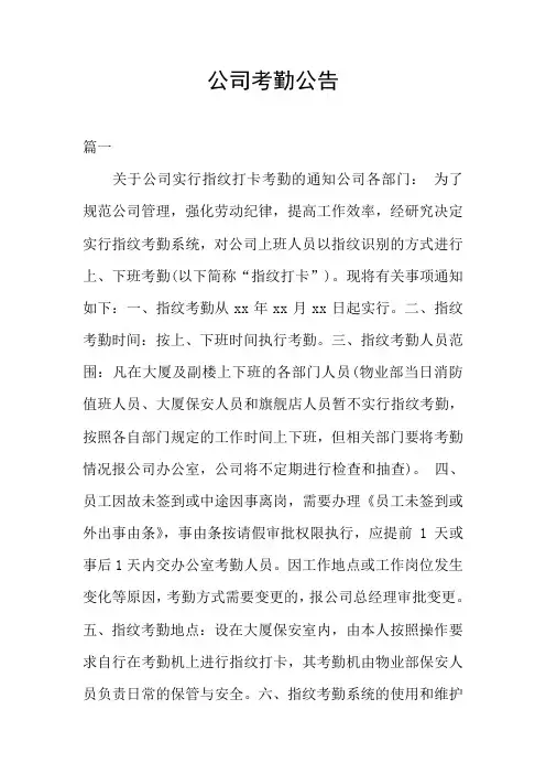公司考勤公告