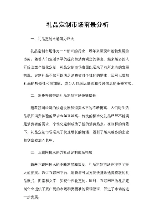 礼品定制市场前景分析
