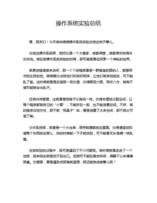 操作系统实验总结