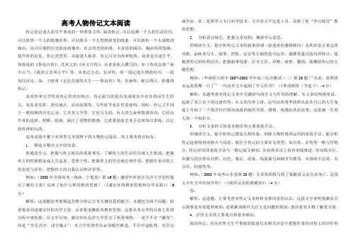 高考人物传记文本阅读