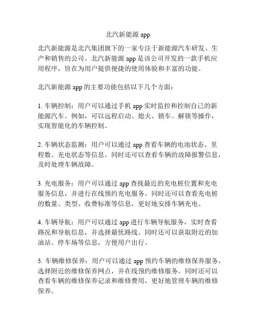 北汽新能源app