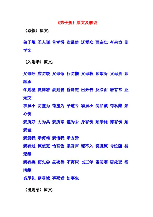 《弟子规》原文及解说〈总叙〉原文： 9688615
