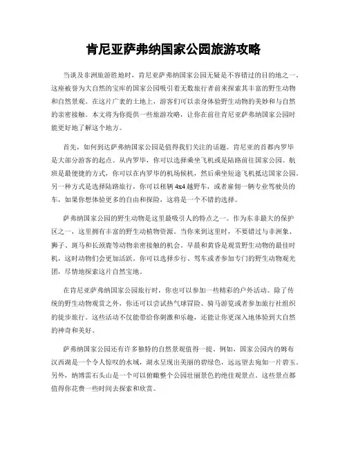 肯尼亚萨弗纳国家公园旅游攻略