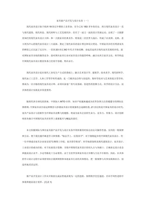 家具新产品开发与设计实务(一)