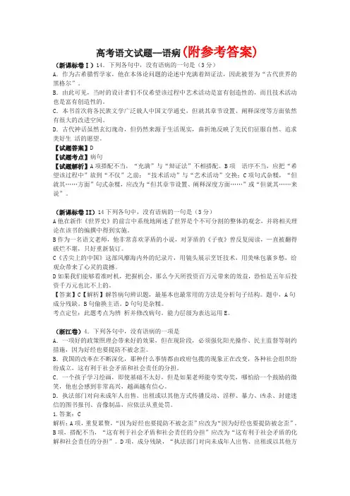 高考语文病句试题