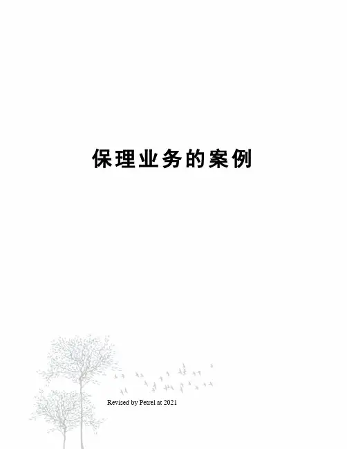 保理业务的案例