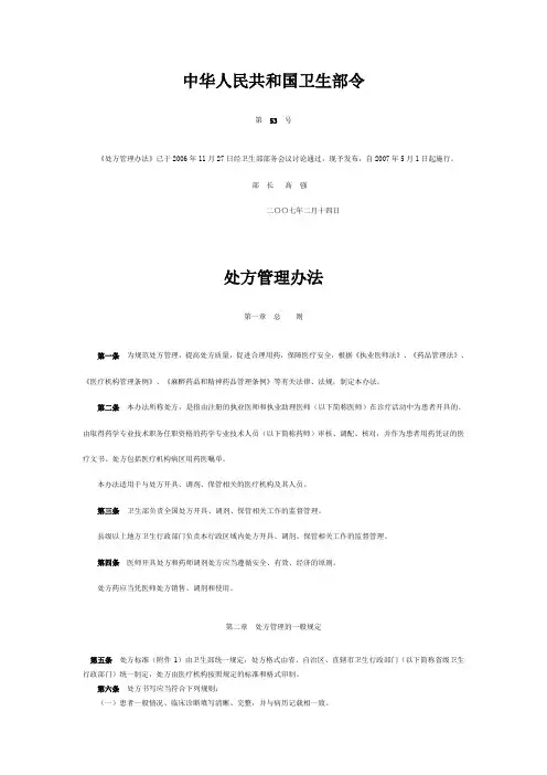 处方管理办法