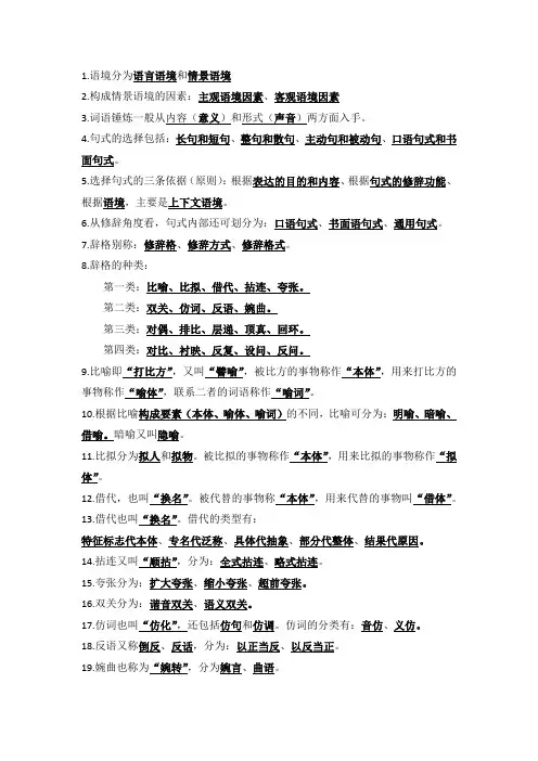 现代汉语(修辞部分填空题)
