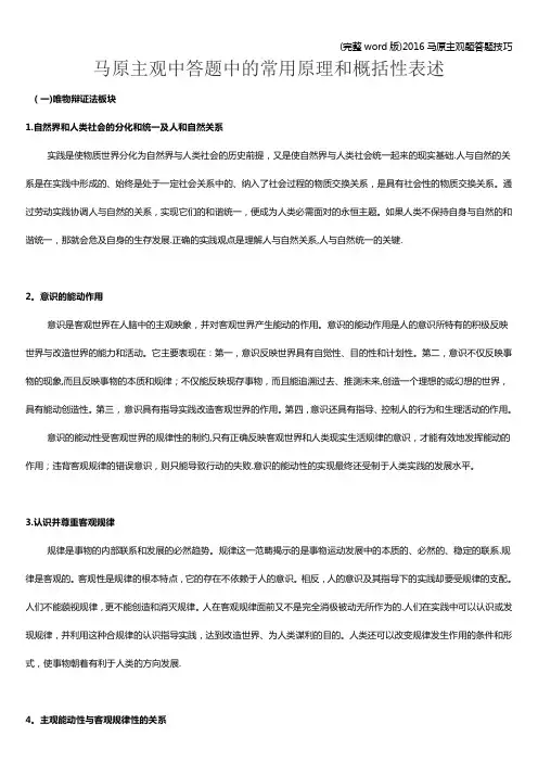 (完整word版)2016马原主观题答题技巧